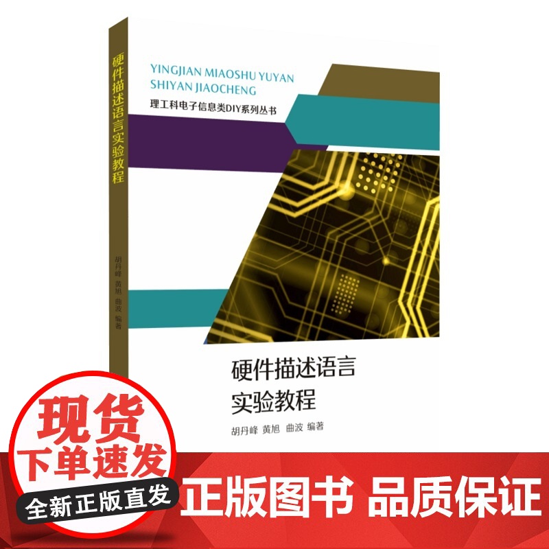 硬件描述语言实验教程高清大图