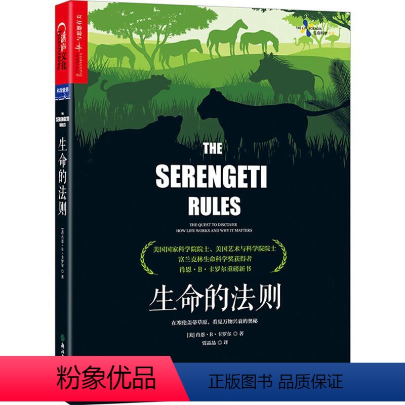 [正版]生命的法则 浙江教育出版社 (美)肖恩·B·卡罗尔(Sean B.Carroll) 著;贾晶晶 译 著 生命科