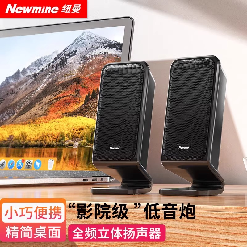 纽曼(Newsmy) BT78电脑音响台式机迷你小音箱多媒体笔记本电脑有线音响桌面家用台式机有源低音炮高音质扬声器
