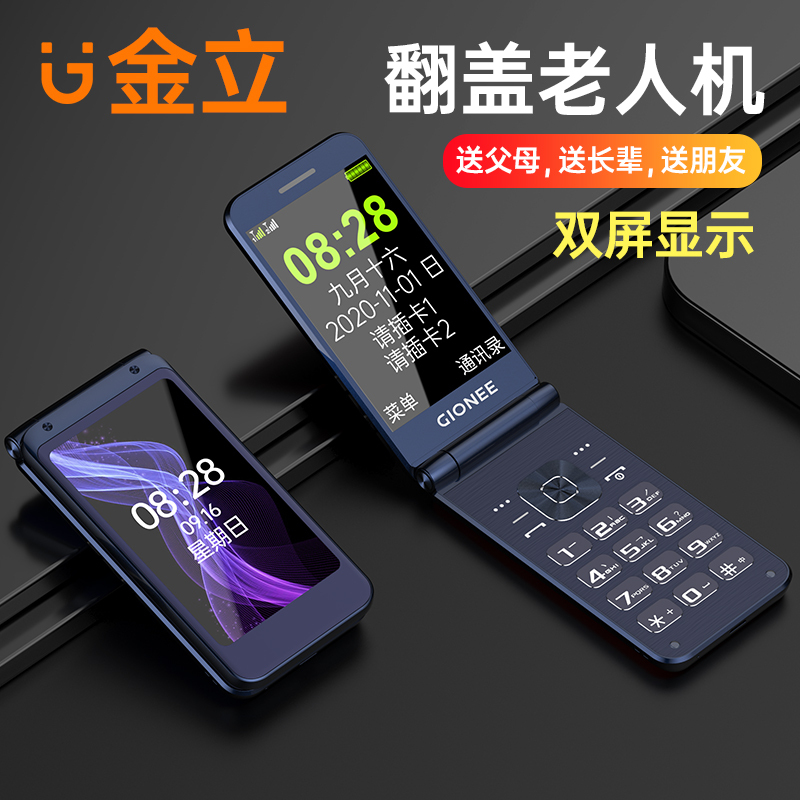 Gionee/金立V3+移动联通2G翻盖老年手机双屏双卡超长待机大屏大字大声大按键老人机备用商务老年机功能机正品红色