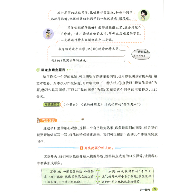 [正版]2024秋 新世纪英才口语与写作 英才教程同步作文三年级上册 通用版 期末考场满分作文英才教程同步作文五年级