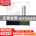 犯罪矫治评估系统回顾研究