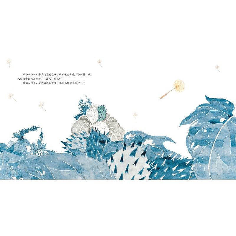 第一册 [正版] 书籍探索吧!科学!——幼儿科学启蒙经典绘本 小“伞兵”和小“刺猬”(关于种子的传播)高清大图