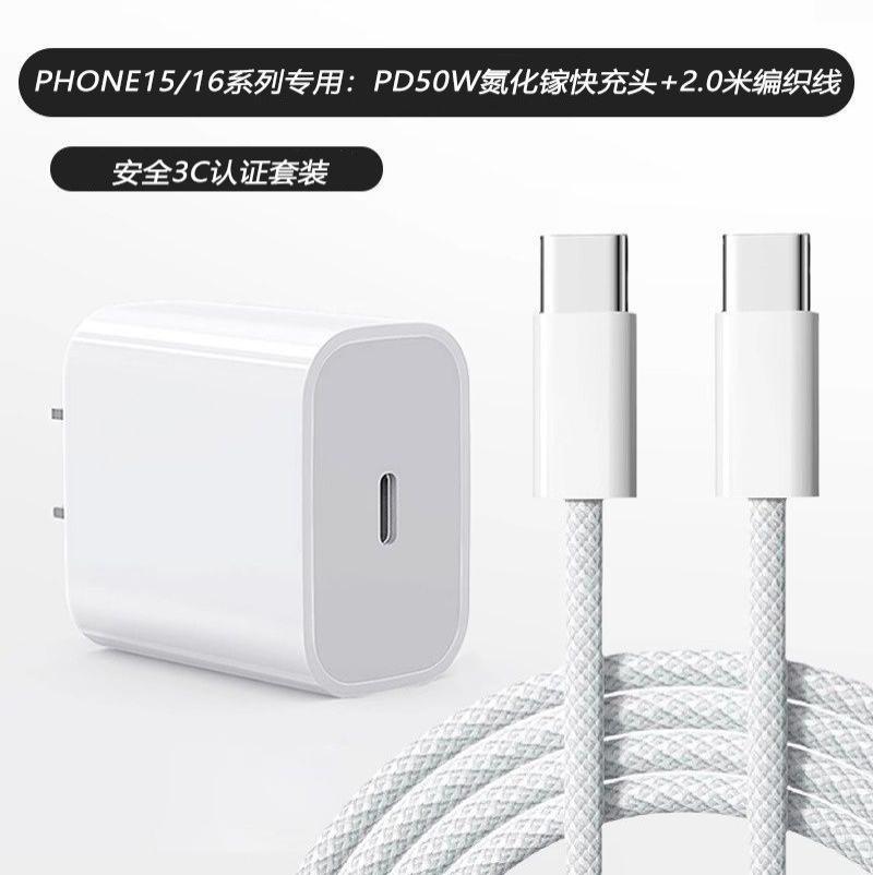 氮化镓快充头苹果16系列iphone15双C数据线 盒装-AC17 PD50W快充头+2.0米双C编织线【套装】-