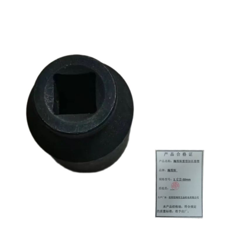 瀚图斯重型加长套筒1寸方-50mm 个高清大图