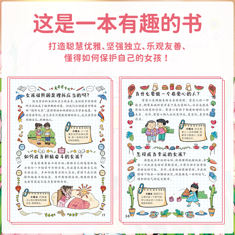 [精装单本]女孩成长启蒙书 [正版]漫画趣味女孩成长启蒙书 少年儿童趣味百科养成好习惯正确认识自己女孩健康成长儿童性格高清大图
