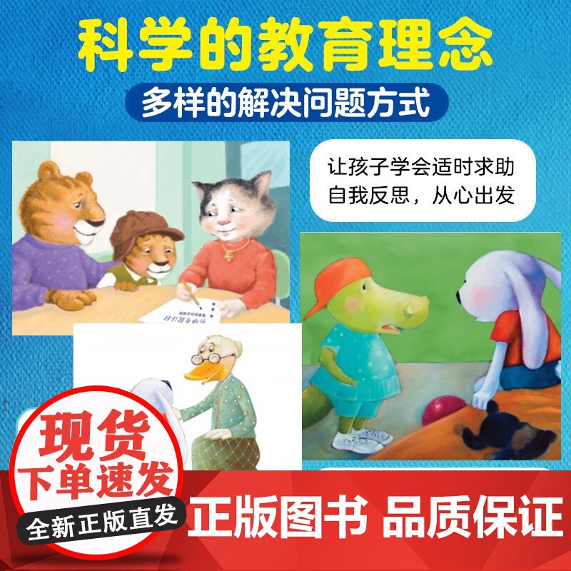 我的内心有力量 幸福力图画书 全12册 3-6岁 霍华德·宾科等 著 儿童绘本高清大图