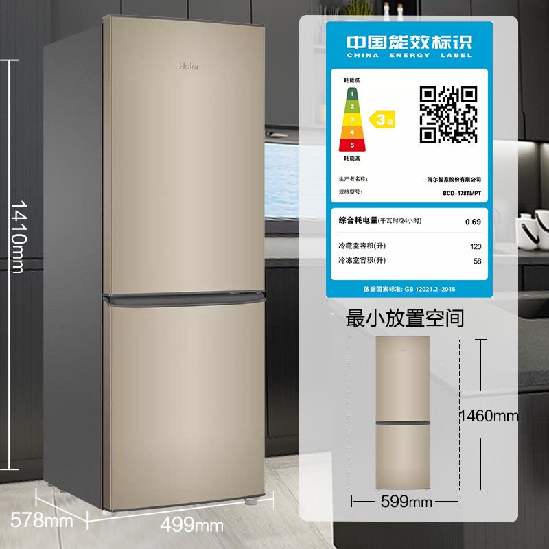 海尔(Haier)178升双门两门家用冰箱 时尚炫金 租房神器 直冷 电冰箱 小冰箱BCD-178TMPT图片