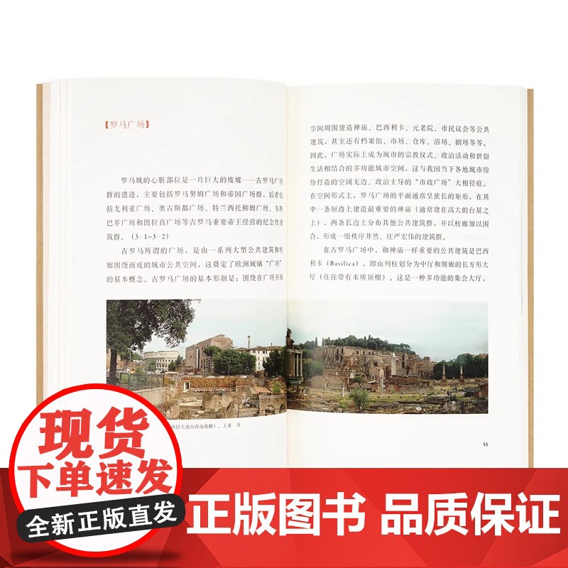 [央视网]读小库王南建筑史诗系列 万神殿堂 开篇之作展现古罗马建筑奇迹 万神庙西方建筑史图解 古代建筑历史艺术口袋书小书高清大图