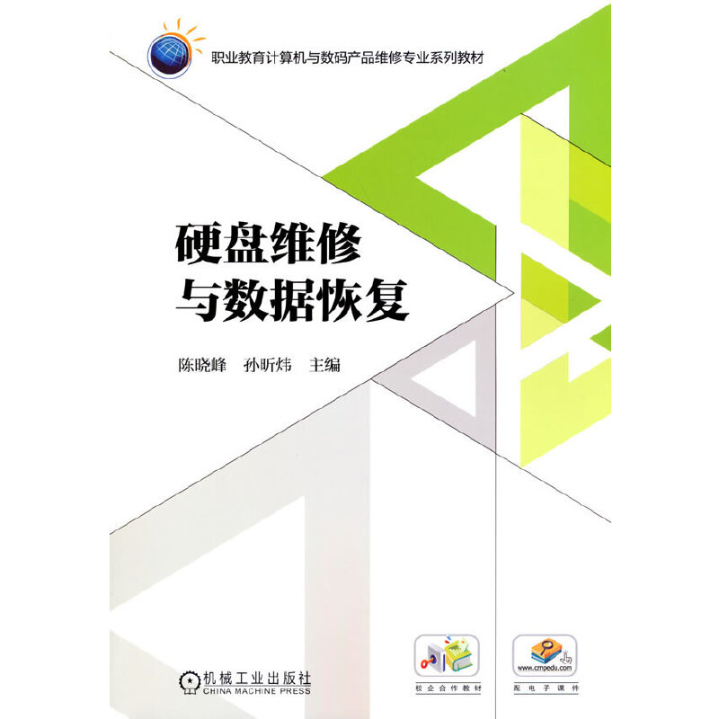 正版新书]硬盘维修与数据恢复陈晓峰9787111594529高清大图