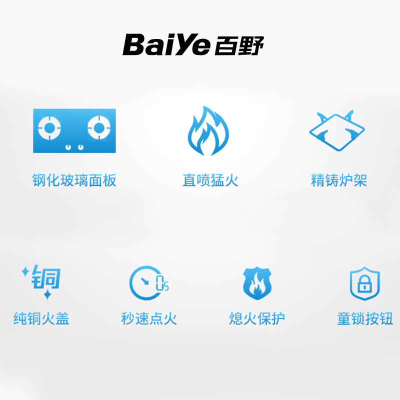 百野(baiye)燃气灶 4.0KW大火力 人性化隔热挡板炉架 台嵌两用燃气灶具HC01