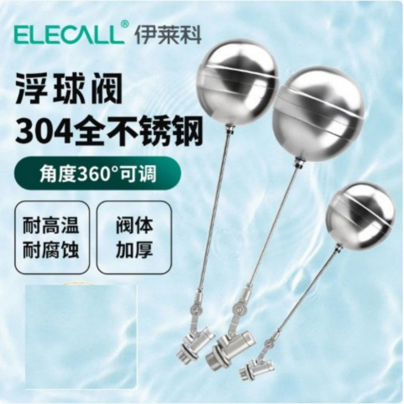 伊莱科(ELECALL)全不锈钢浮球开关耐高温可调式液位开关浮球阀 可调式EFV-40CK 1.5寸 单位:只