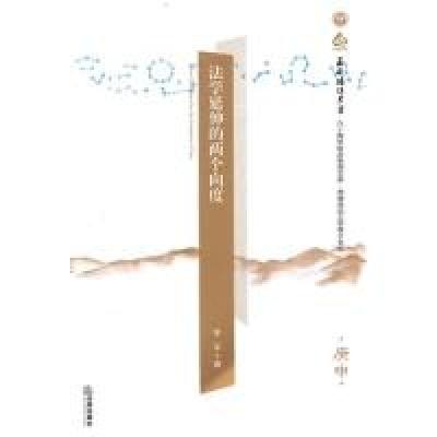 11法学延伸的两个向度978751181088522