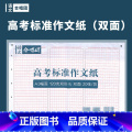 【正版】合唱团作文方格纸考试用纸A3双面120克纸张 高考语文练习 作文填写纸 考生中考练习作文纸20张用正
