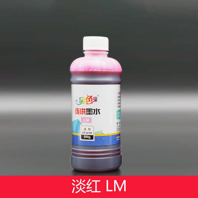另色鬼连供墨水 适用爱普生通用打印机墨水 500ML 淡洋红LM