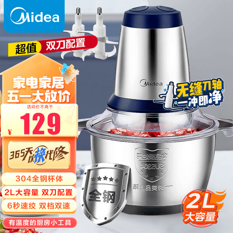 美的(Midea)绞肉机家用 料理机辅食机婴儿 不锈钢绞馅机小型碎肉机多功能大容量大功率搅拌机LZ25Easy235B