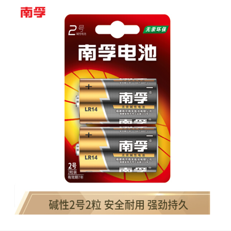 南孚碱性电池 LR14 2号电池 1.5V 2粒/卡