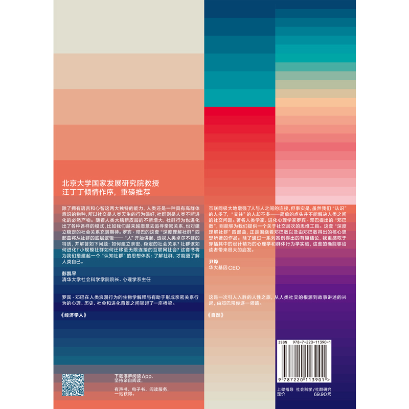 [正版]新书 人类的算法 罗宾邓巴 深度理解社群 四部曲之一 社群研究社群的的进化 人类学研究 文化人类学 社会科学 社高清大图