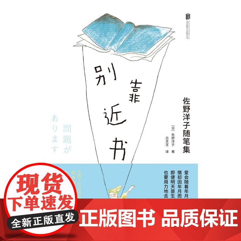别靠近书 佐野洋子 著 外国文学高清大图