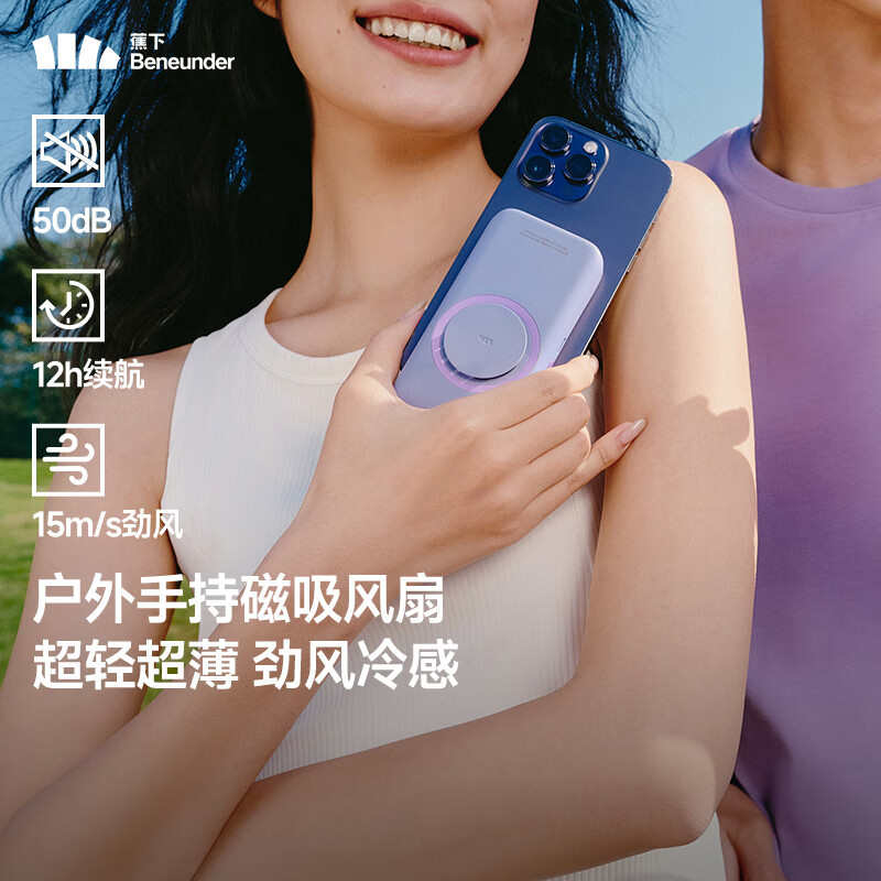 蕉下磁吸手持卡片风扇 EE534 星河紫