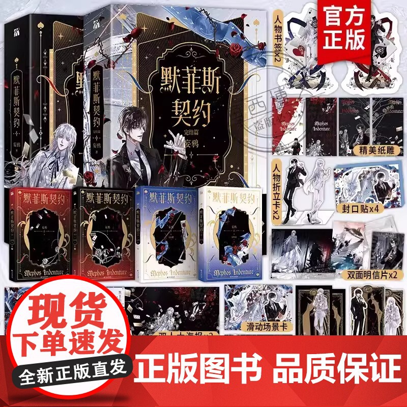 默菲斯契约小说1+2完结篇全4册妄鸦著无限流小说话题之作 原名惊悚练习生无限流小说实体书 长江出版社正版 晋江高人气作家