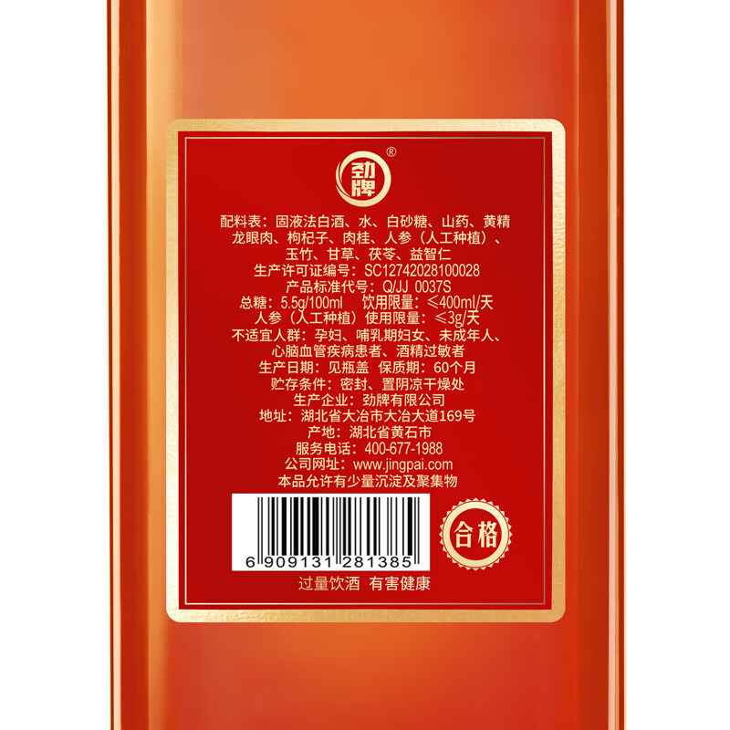 劲牌 中国劲酒 十全酒 35度 500ml*1 瓶 单瓶装
