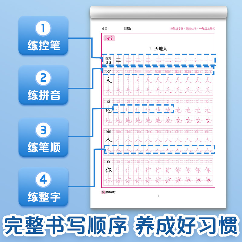 [加强练习3本]二年级下+每日30字 [正版]一年级字帖练字每日30字二三四年级上册下册儿童减压小学生语文同步练字帖人教