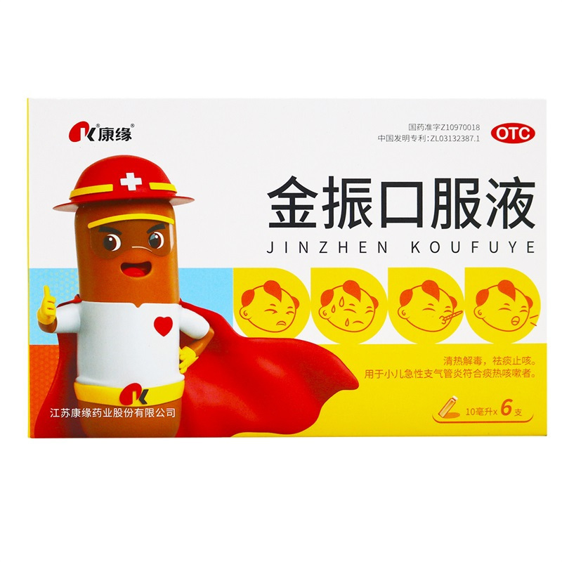 3盒]康缘金振口服液6支*3盒 清热解毒 祛痰止咳 用于小儿急性支气管炎 发热 咳嗽