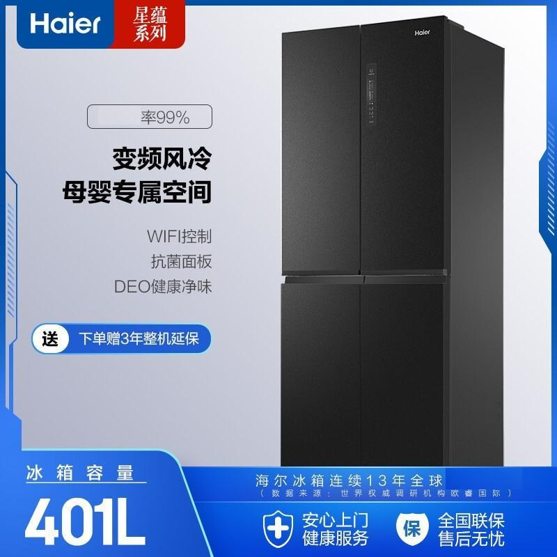 海尔(Haier)401升双变频风冷无霜多四十字冰箱 DEO净味冷藏三挡变温哑光面板90°开BCD-401W