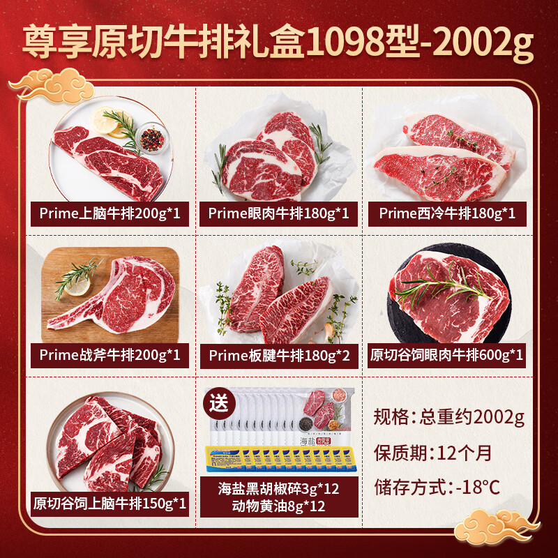 肉管家Mr.Meat尊享原切牛排礼盒1098型2002g高清大图