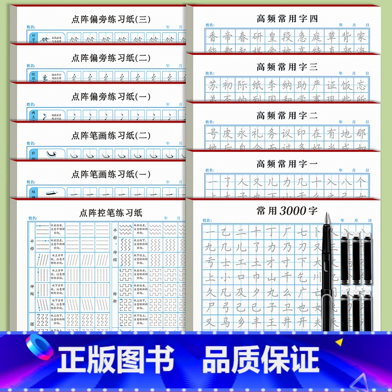 楷书全套11本【送1钢笔6墨囊】 【正版】楷书练字帖成人钢笔硬笔书法练字本控笔训练字帖笔画笔顺成年男女生入门小学生大学生