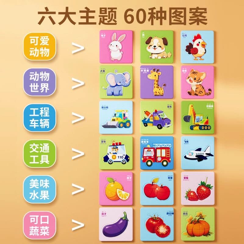 儿童益智拼图2到6岁宝宝幼儿智力开发男孩女孩动物早教拼图入门玩具图片