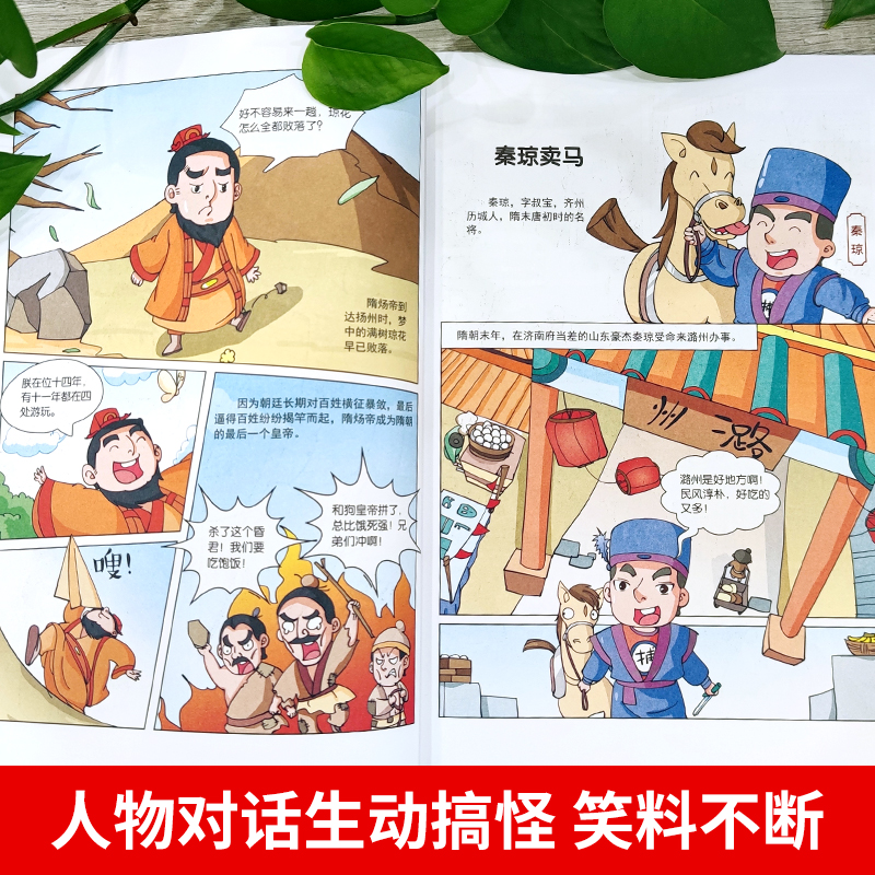 [醉染正版]漫画中华上下五千年小学生版 全套正版写给儿童文学中国青少年历史故事书漫画一二三年级必读课外书籍阅读6-7-8高清大图