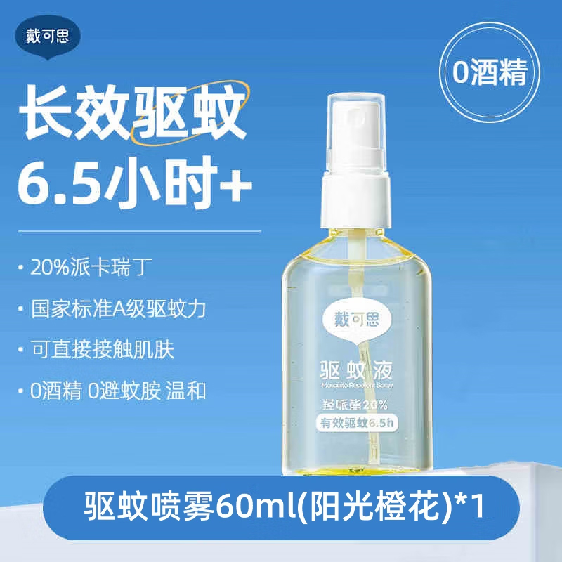 戴可思驱蚊液 60ml(阳光橙花香)高清大图