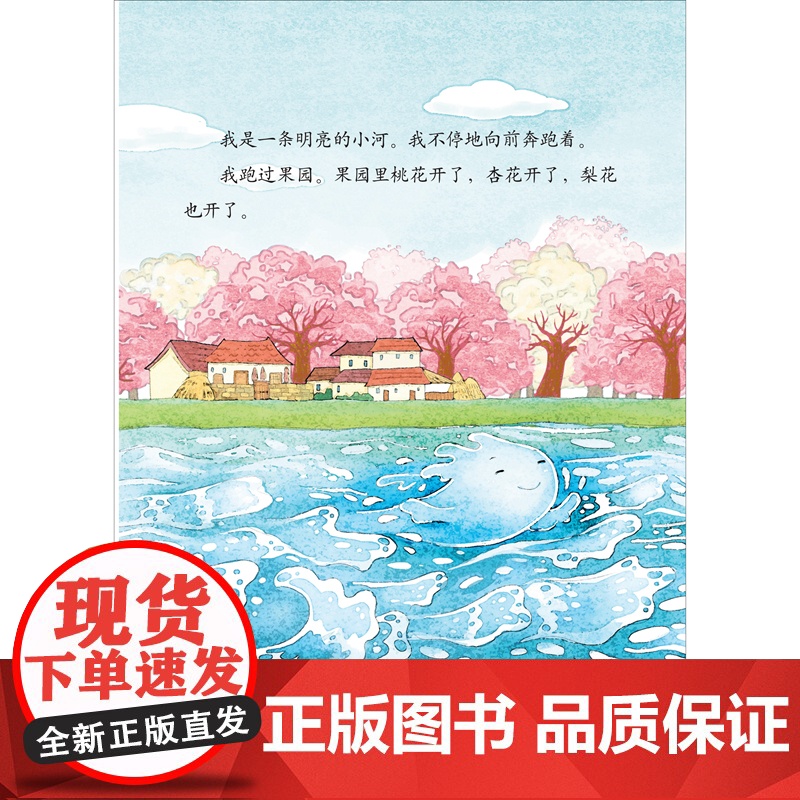 小河(精装)(美慧树原创绘本)高清大图
