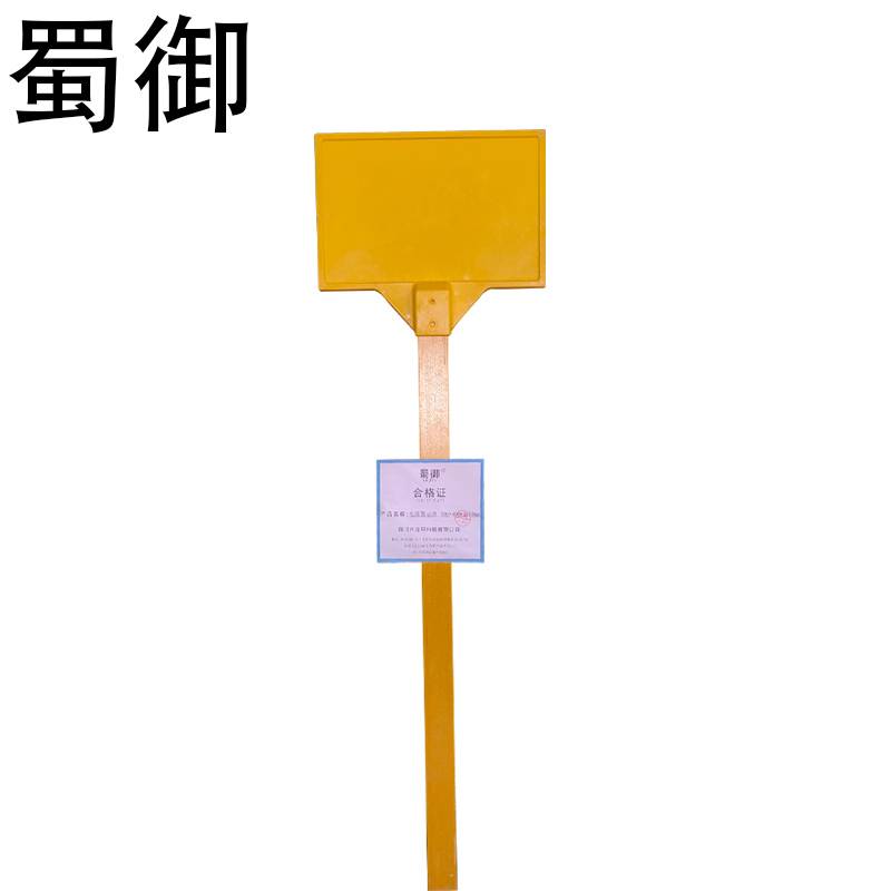 蜀御 电缆警示牌 600*400*1500mm /块