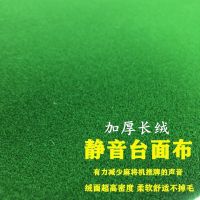 麻将机台面布通用麻将桌加厚强胶长绒静音桌面布台面布麻将桌布 静音台面布88CM[2.5MM厚]