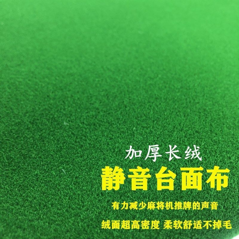 麻将机台面布通用麻将桌加厚强胶长绒静音桌面布台面布麻将桌布 静音台面布88CM[2.5MM厚]