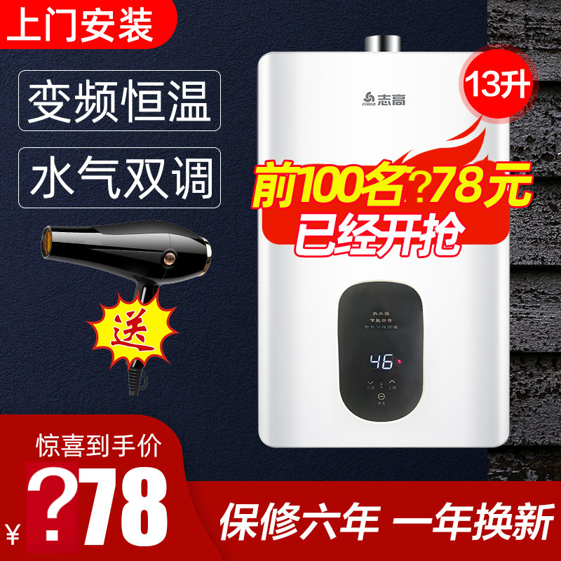 志高（CHIGO） 燃气热水器家用天然气强排式特卖 16升+全屋供水+水气双调+安装