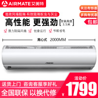 艾美特AFM3520L-03离心式风幕机2.0米商用风帘机空气幕空气幕
