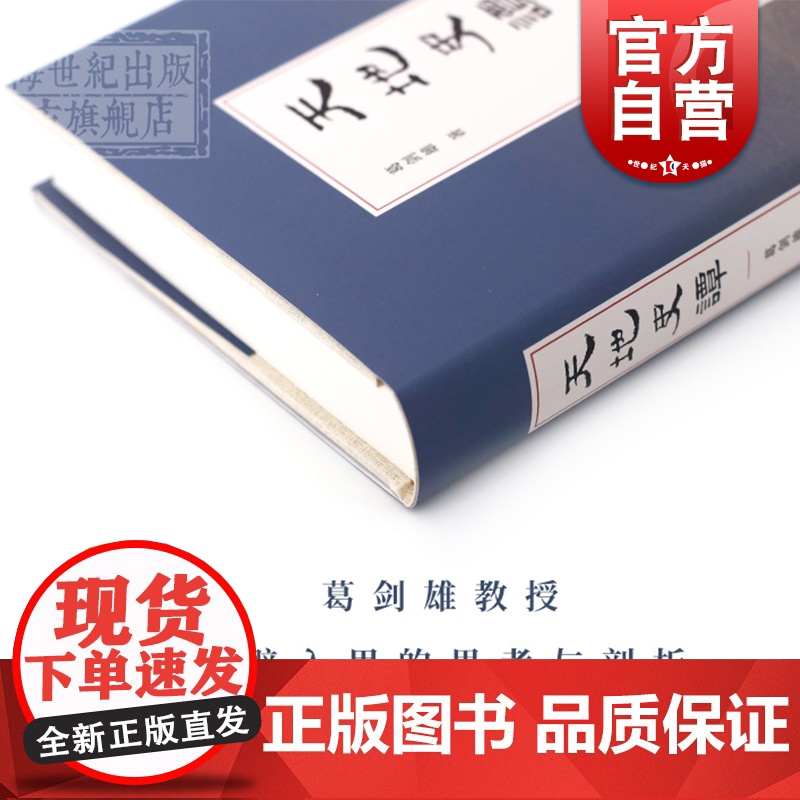 天地史谭 葛剑雄著 复旦大学教授 中国历史 历史地理 当代史学 亚洲史 上海辞书出版社高清大图