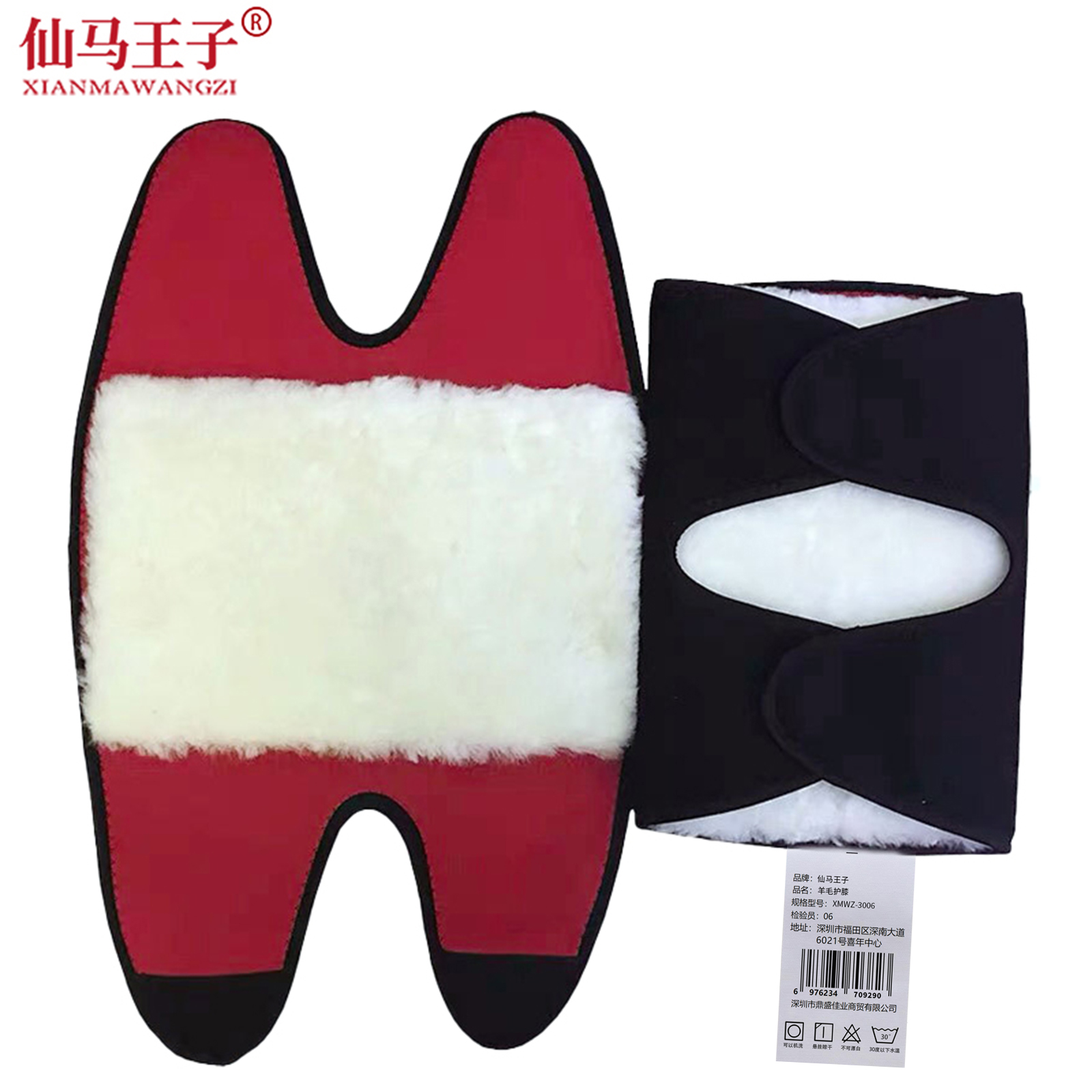 仙马王子 羊毛护膝 XMWZ-3006 对高清大图