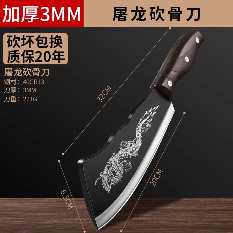 屠龙斩骨刀家用砍骨头专用刀屠夫商用剁骨刀菜刀坎牛大骨刀砍柴刀7163 龙纹砍骨刀【270G3mm厚】