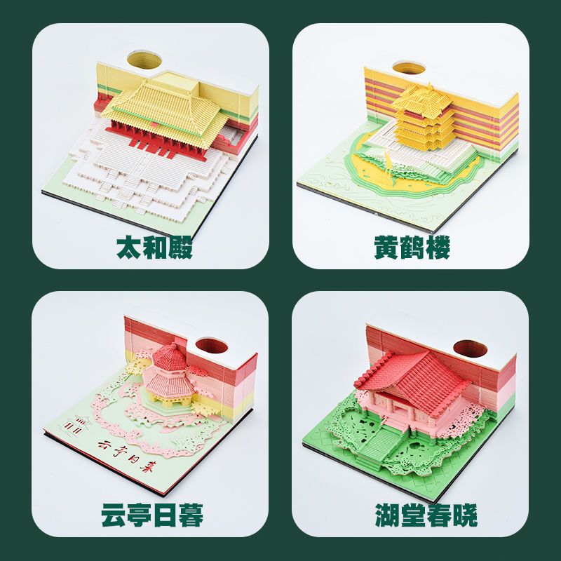 网红3d立体便签纸创意便利贴本高颜值古风手撕建筑纸雕艺术品