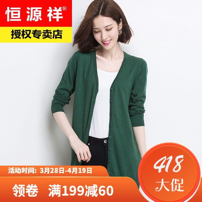 恒源祥韩版春秋针织开衫女中长款纯色含羊毛毛衣外套外搭g图片