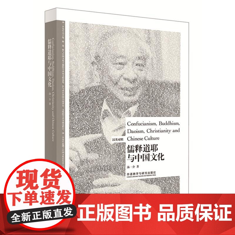 博雅双语名家名作-儒释道耶与中国文化高清大图