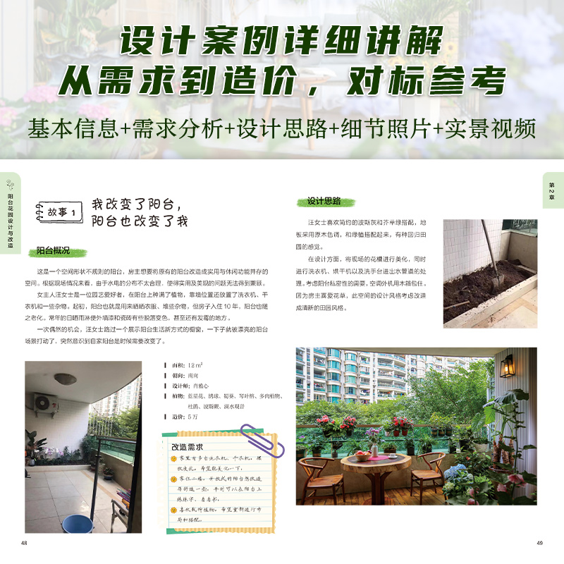 [醉染正版]阳台花园设计与改造 实用低成本阳台设计指导主题阳台花园案例视频阳台改造故事场景打造零基础学养花植物种植技巧绿高清大图