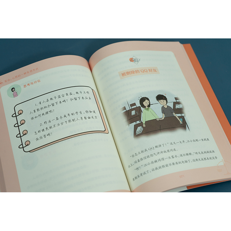[正版]直发 :公民的一种生活方式 徐骏 陈宇主编 倪欣瑶 周昭言 缪诗瑶副主编 江小北与龙小山的法律学习之旅高清大图