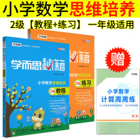 学而思秘籍小学一年级数学思维训练培养教程+练习2级 小学一年级奥数思维训练教材练习册1年级数学上下册举一反三数学思维练习
