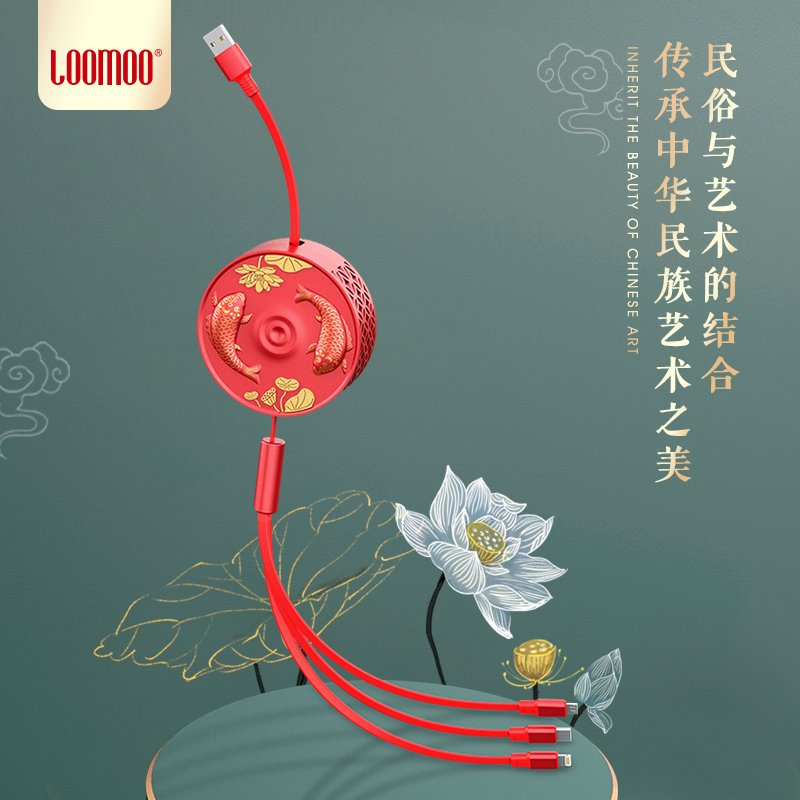 乐默 年年有余一拖三充电线 LCB-182 喜庆红色通用数据线 120cm（单位：条）